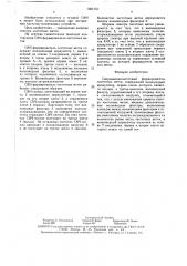 Сверхвысокочастотный формирователь частотных меток (патент 1561131)