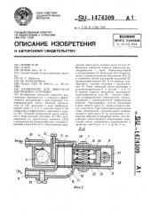 Карбюратор для двигателя внутреннего сгорания (патент 1474309)