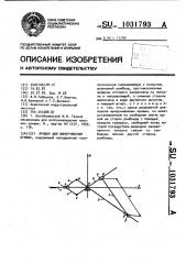Прибор для вычерчивания кривых (патент 1031793)