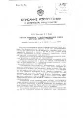 Способ камерной термодиффузионной сушки штучных пиломатериалов (патент 94719)