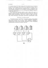 Кольцевой счетчик (патент 152121)
