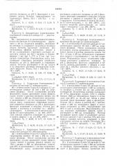 Способ получения хлоргидратов2 (патент 418475)