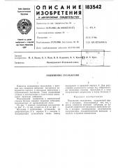 Подшипник скольжения (патент 183542)