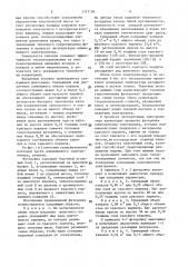 Футеровка катодной части алюминиевого электролизера (патент 1571104)