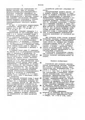 Устройство для контроля криволинейныхповерхностей (патент 831530)