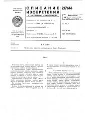 Патент ссср  217616 (патент 217616)