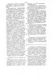 Устройство для разработки суставов (патент 1319847)