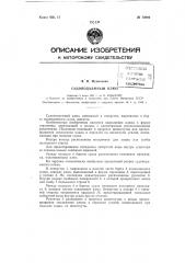 Судоподъемный клюз (патент 72094)