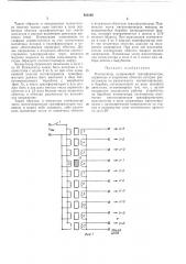 Патент ссср  402046 (патент 402046)