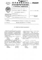 Сплав на основе молибдена (патент 456029)