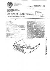 Катодный кожух алюминиевого электролизера (патент 1669997)