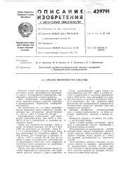 Способ производства цикория (патент 429791)