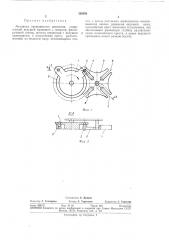 Механизм прерывистого движения (патент 326393)