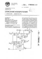 Аналого-цифровой низкочастотный фазометр (патент 1780042)