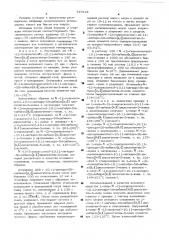 Способ получения трициклических иминов (патент 519124)