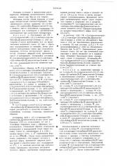 Способ получения трициклических иминов (патент 519124)