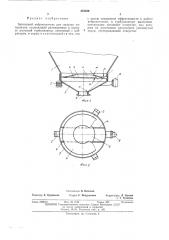 Бункерный вибропитатель для сыпучих материалов (патент 475320)