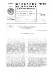 Взрывная скважина (патент 769296)