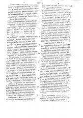 Устройство для сборки изделий типа цепи скребкового транспортера (патент 1227398)