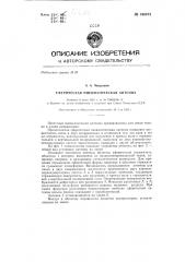 Сферическая пневматическая антенна (патент 144873)