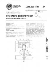 Штамп для закрытой объемной штамповки (патент 1234029)