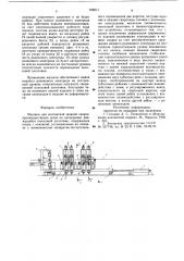 Машина для контактной шовнойсварки (патент 795811)