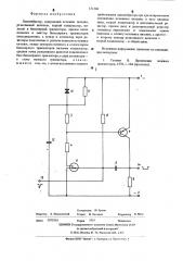 Одновибратор (патент 531260)