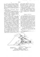 Бульдозерное оборудование (патент 905385)
