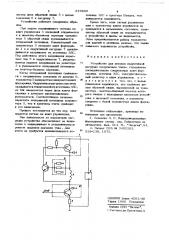 Устройство для питания индуктивной нагрузки импульсным током (патент 678669)