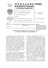 Юесоюзная (патент 377833)