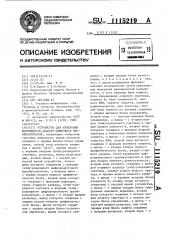 Устройство для измерения погрешности аналого-цифрового преобразователя (патент 1115219)