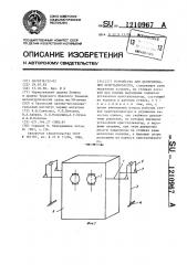 Устройство для центрирования кристаллизатора (патент 1210967)