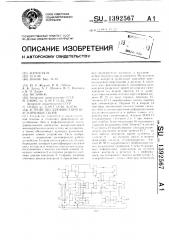 Устройство для фиксации неустойчивых сбоев (патент 1392567)