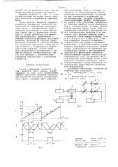 Способ измерения разности углов поворота двух валов (патент 679787)