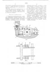 Разгрузочно-транспортировочное устройство (патент 287072)