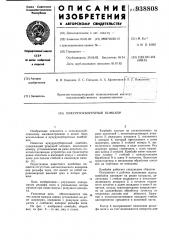 Кукурузоуборочный комбайн (патент 938808)