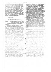 Устройство для приема импульсов (патент 1522393)