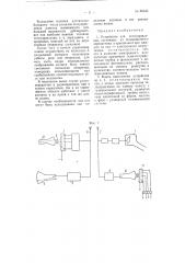 Устройство для телеуправления (патент 66342)