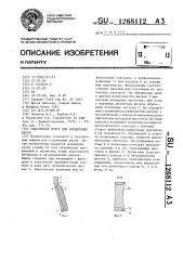 Эластичная муфта для соединения валов (патент 1268112)