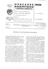 Приставка к рентгеновскому дифрактометру (патент 381008)