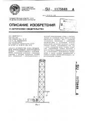 Устройство для управления реверсивным электродвигателем строительного подъемника (патент 1175848)