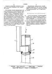 Способ изготолвения сталеалюминиевого штыря (патент 250463)