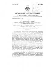 Способ осветления сточных вод, полученных от гидрозолоудаления (патент 141443)