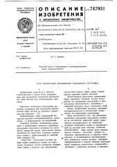 Шпунтовое ограждение насыпного островка (патент 747931)