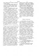 Всасывающее сопло вакуумной пневмотранспортной установки (патент 943152)