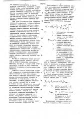 Способ измерения режимной координаты и устройство для его осуществления (патент 1127953)