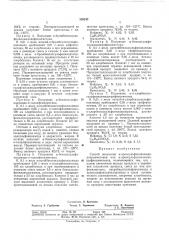 Способ получения а-аренсульфониламидо- (патент 335243)