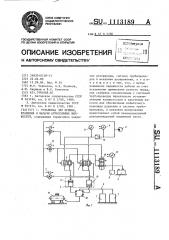 Установка для приема,хранения и выдачи агрессивных жидкостей (патент 1113189)