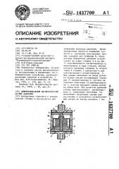 Дифференциальный магнитоупругий датчик давления (патент 1437700)