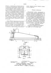Рельсорезный станок (патент 961874)